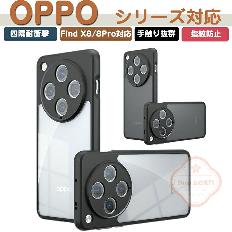 乐天商城 - OPPO Find X8 5G ケース Find X8 Pro 5G ケース カバー TPU&PC素材 軽量薄型 オッポ ファインド 四隅耐衝撃 落下防止 指紋防止 軽量薄型 手触り抜群 保護ケース 便利 実用 便利性の高い 透明 背面カバー 耐衝撃カバー