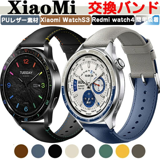 Xiaomi watch S4 交換 バンド Xiaomi watch S3 交換 バンド Xiaomi Smart Band 9 Pro 交換 バンド Redmi Watch4 交換 ベルト PUレザー素材 腕時計ベルト スポーツ ベルト 替えベルト 綺麗な マルチカラー 簡単装着 携帯に便利 シャオミ 腕時計バンド 腕時計バンド 交換ベルト Xiaomi watch S4 交換 バンド Xiaomi watch S3 交換 バンド Xiaomi Smart Band 9 Pro 交換 バンド Redmi Watch4 交換 ベルト PUレザー素材 腕時計ベルト スポーツ ベルト 替えベルト 綺麗な マルチカラー 簡単装着 携帯に便利 シャオミ 腕時計バンド 腕時計バンド 交換ベルト
