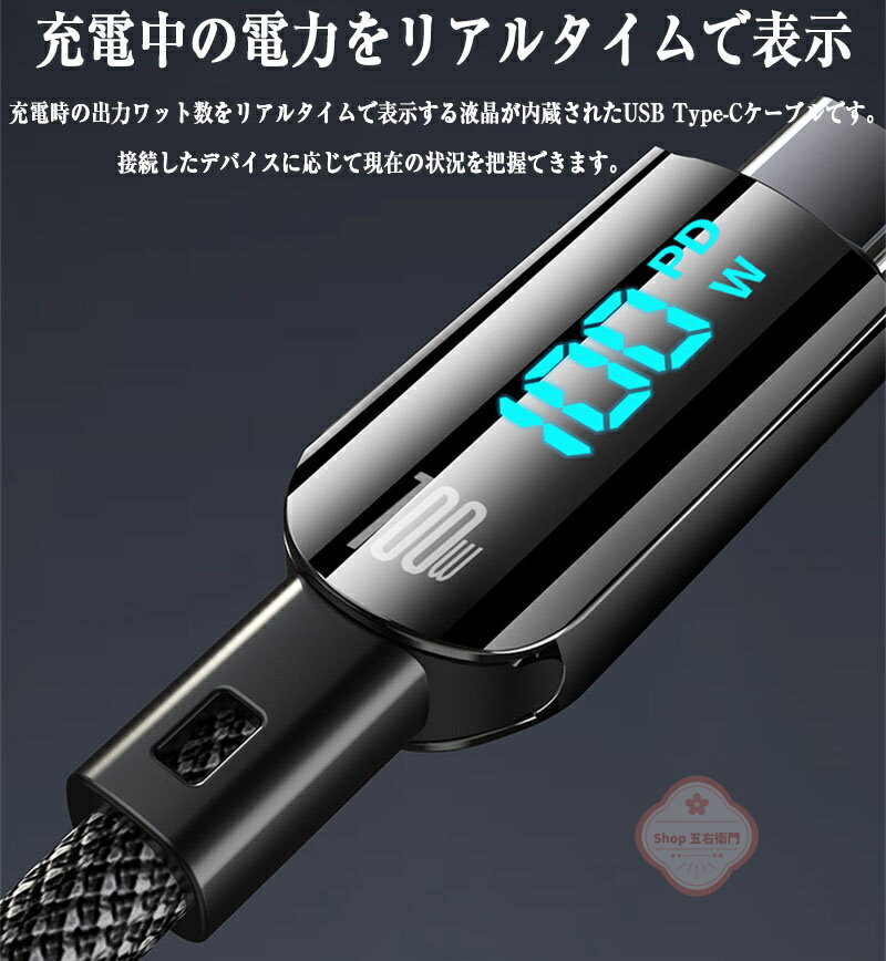 急速充電 iPhone ケーブル iPhone 16 iPhone15充電ケーブル 対応 100W USB C to USB Cケーブル 100W/5A Type C to Type C ケーブル LEDディスプレイ付き 出力スクリーン表示 PD急速充電 耐火コネクター 高耐久ナイロン編み PD-100W Galaxy Xperia AndroidなどUSB-C端末 1.2m
