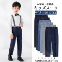 男の子 パンツ フォーマル パンツ キッズ フォーマル 子供 スラックス パンツ ズボン スーツパンツ 子供服 長パンツ 子供 パンツ ジュニア スラックス 子ども 七五三 ジュニア 入学式 卒業式 結婚式 ピアノ発表会 発表会 演奏会 子供服 卒園式 行事 冠婚葬祭 結婚式 90-170CM