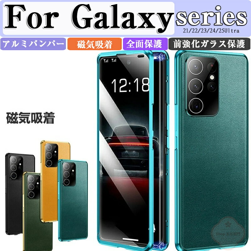 乐天商城 - ギャラクシー S24 Ultra ケース 前強化ガラス保護 Samsung Galaxy S24 Ultra ケース 耐衝撃 金属 アルミニウムバンパー カッコいい CASE マグネット装着 磁気吸着 持ちやすい クリア 360°保護 正面背面パネル付き 高級感があふれ 軽量 人気 おしゃれ ギャラクシー S24