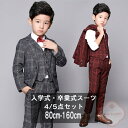 キッズスーツ 卒業式スーツ 子供 スーツ フォーマルスーツ 6点セット 子供スーツ 入学式 スーツ 発表会 男の子 卒園式 スーツ 子供 フォーマル 5点セット...