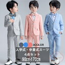 4点セット 子供スーツ 入学式 スーツ キッズスーツ 卒業式スーツ 子供 スーツ 男の子 礼服 フォーマルスーツ タキシードスーツ 4点セット シャツ スーツセ...