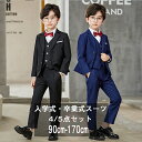 5点セット 子供スーツ 入学式 スーツ キッズスーツ 卒業式スーツ 子供 スーツ 男の子 礼服 フォーマルスーツ タキシードスーツ 4点セット シャツ スーツセ...