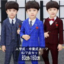 7点セット 入学式 スーツ キッズスーツ 卒業式スーツ 子供 スーツ 男の子 礼服 フォーマルスーツ タキシードスーツ 6点セット 子供スーツ シャツ スーツセット 子供服 児童 結婚 入学式 卒園式 七五三 演奏会 卒業式 行事 司会 ピアノ 発表会 結婚式 お買い得