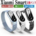 シャオミ Xiaomi Smart Band 9 交換 バンド ステンレス素材 Xiaomi Smart Band 8 シャオミ 交換ベルト 腕時計ベルト スポ...