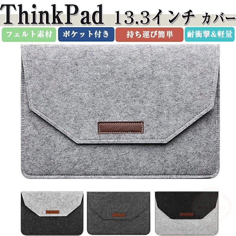 乐天商城 - ThinkPad X13 Gen 6 ケース 13.3インチ カバー パソコンバッグ ThinkPad P14s Gen 5 手提げかばん フェルト かばん型 バッグ型 ポケット付き セカンドバッグ型 ノートPC パソコンバッグ レノボ シンクパッド X13 Gen 6 カバー 持ち運びに便利なバッグ型 出張 外出時 通勤