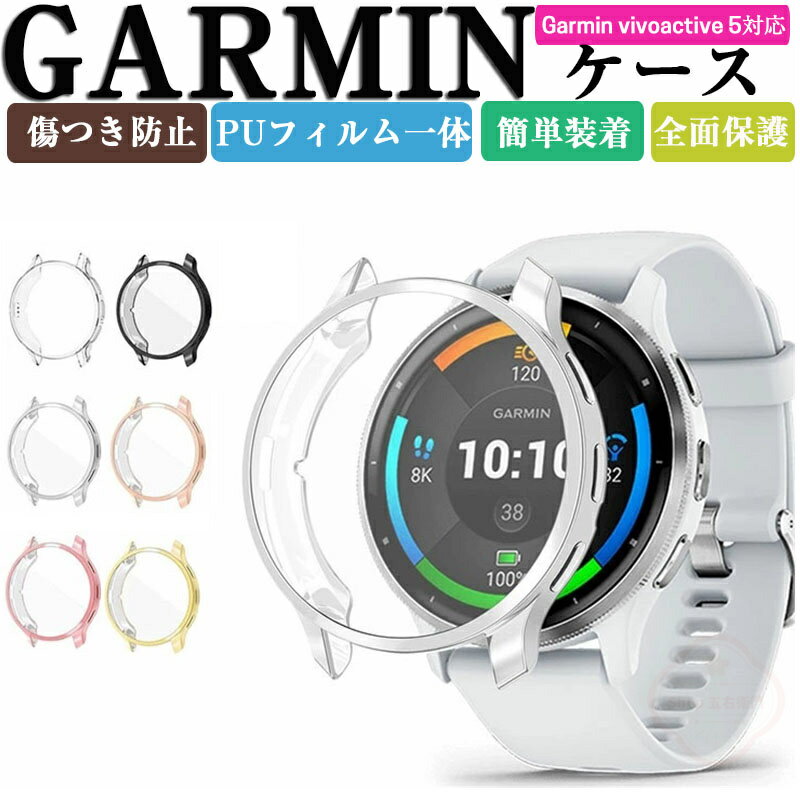 Garmin Venu 3s Venu 3 ケース ウェアラブル端末・スマートウォッチ TPU素材 マルチカラー クリア メッキ仕上げ LCDスクリーン保護 シンプルで 一体型 液晶保護 傷つき防止 衝撃吸収 便利 軽量 簡易着脱 人気 ガーミン ヴェヌ3s ヴェヌ3 保護ケース ソフトカバー