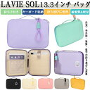LAVIE SOL ケース 13.3インチ カバー LAVIE SOL 13.3インチ 手提げかばん キャンバス調 撥水 かばん型 バッグ型 ポケット付き セカ...
