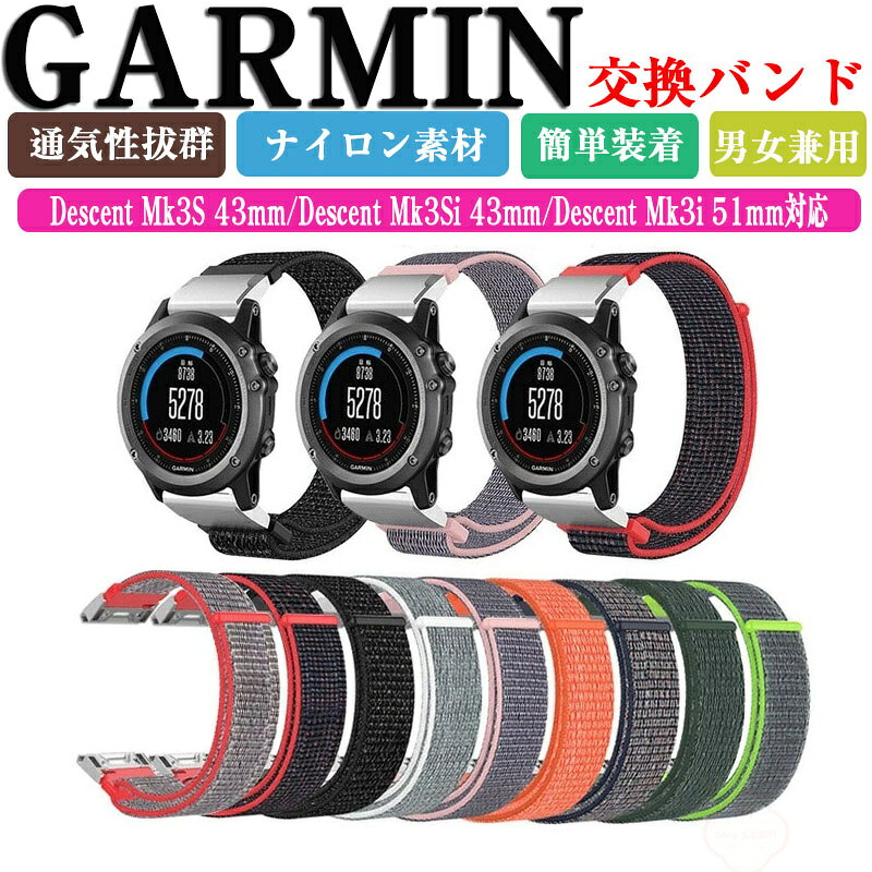 乐天商城 - ガーミン Garmin Descent Mk3S 43mm Descent Mk3Si 43mm Descent Mk3i 51mm 交換 時計バンド オシャレな ナイロン素材 腕時計ベルト 交換用 ベルト 替えベルト 綺麗な マルチカラー 簡単装着 人気 おすすめ おしゃれ 交換リストバンド ガーミン 腕時計バンド 交換ベルト