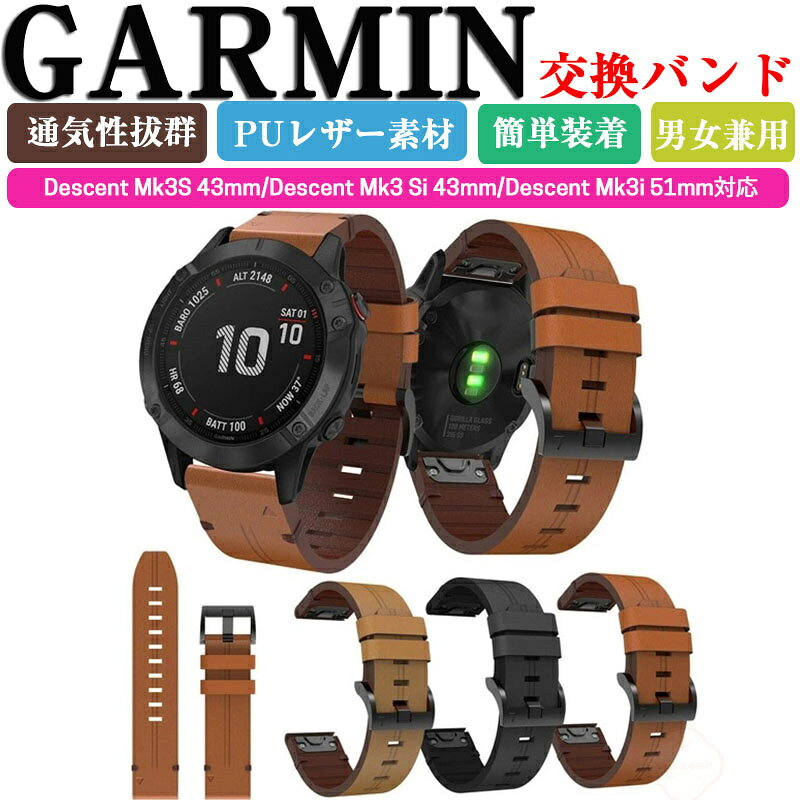 乐天商城 - ガーミン Garmin Descent Mk3S 43mm Descent Mk3Si 43mm Descent Mk3i 51mm 交換 バンド PUレザー素材 おしゃれ 腕時計ベルト スポーツ ベルト 交換用 ベルト 替えベルト 綺麗な マルチカラー 簡単装着 人気 おすすめ ベルト 携帯に便利 ガーミン 腕時計バンド 交換ベルト