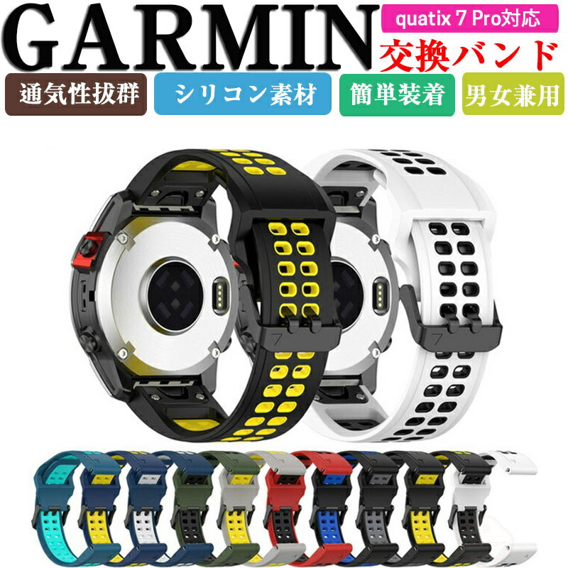乐天商城 - Garmin quatix 7 Pro AMOLED 交換 バンド シリコン素材 おしゃれ 腕時計ベルト スポーツ ベルト 交換用 ベルト 替えベルト 綺麗な マルチカラー 簡単装着 爽やか 人気 おすすめ ベルト ガーミン 腕時計バンド 交換ベルト ガーミン 腕時計バンド 交換ベルト