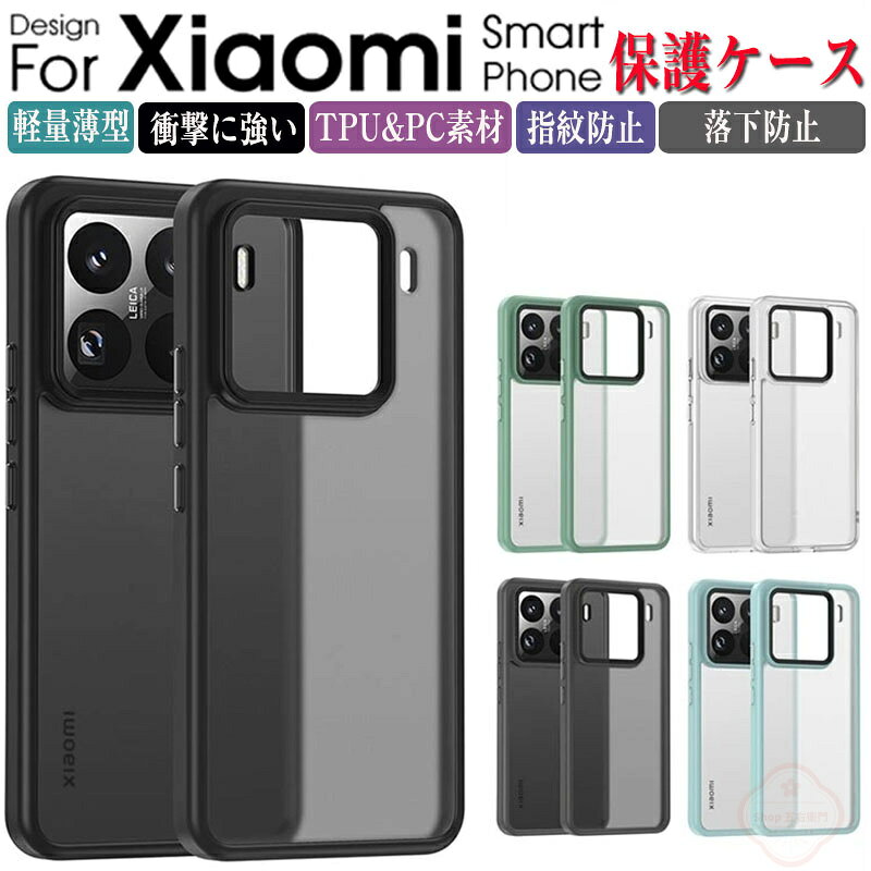 乐天商城 - シャオミ Xiaomi 15 ケース Xiaomi 15Ulrta ケース クリア ケース カバー TPU&PC素材 傷やほこりから守る スマホ保護ケース 高級感 耐衝撃カバー 落下防止 指紋防止 精密加工 軽量薄型 四隅がエアクッション構造 持ちやすい 実用 全面保護人気 透明 背面カバー