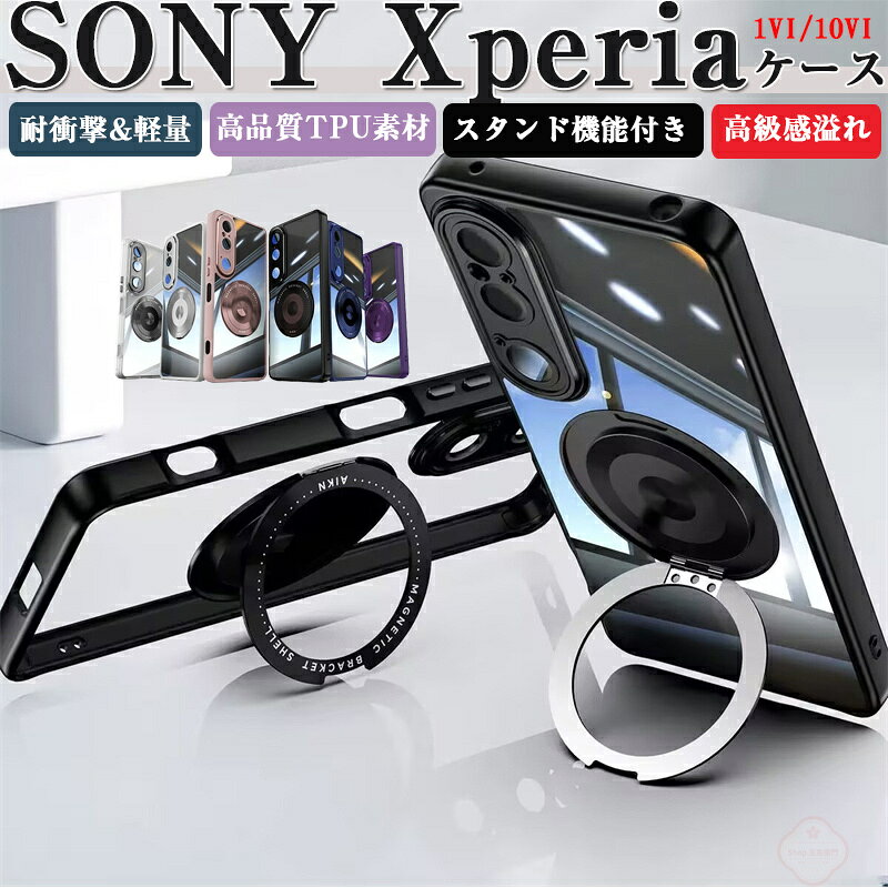 乐天商城 - Xperia 1 VII ケース Xperia 10 VII ケース SONY エクスペリア 10VI Xperia 1 VI SO-51E/XQ-EC44/Xperia 10 VI SO-52E ケース タフで頑丈 TPU素材 衝撃吸収 落下防止 便利 実用 衝撃に強い ソニー エクスペリア 1 VI エクスペリア 10 VI 背面カバー 金属 スタンド機能付き