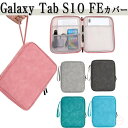 Galaxy Tab S10 FE ケース 10.9インチ パソコンバッグ サムスン ギャラクシー タブS10FE 10.9 インチ/型 ポケット付き キーボード収納 軽量 持ち手付き 衝撃に強い PCバッグ型 2in1タブレットPC バン型 手提げかばん カバン型 持ち運びに便利なバッグ型 出張 外出時 通勤