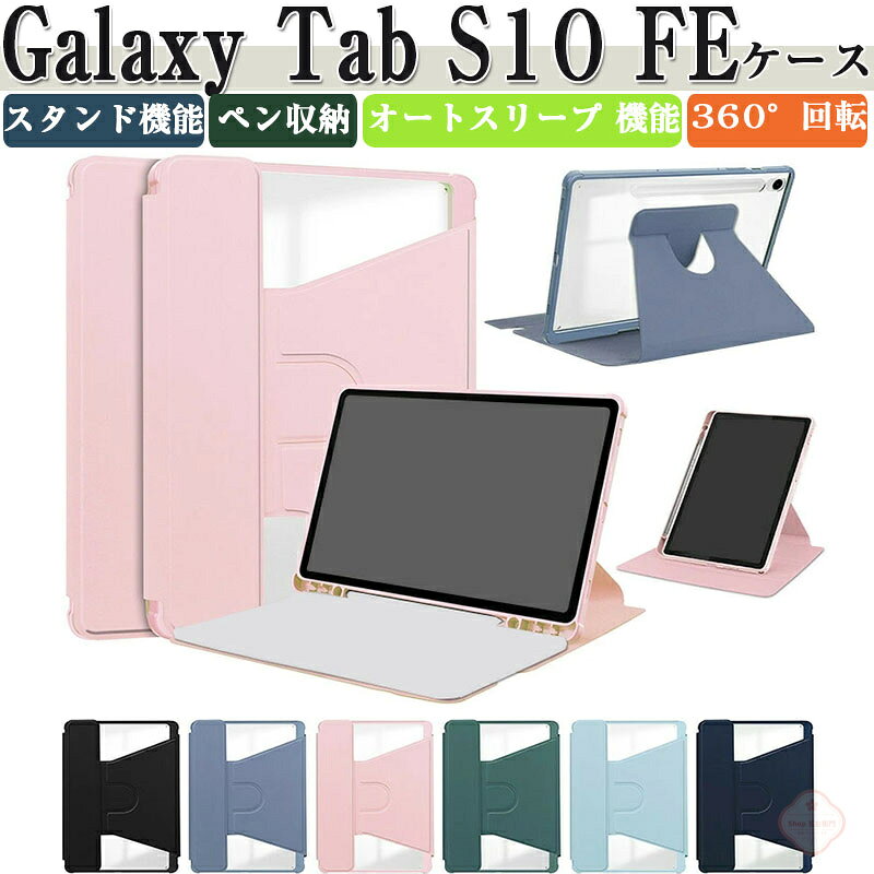 乐天商城 - Galaxy Tab S10 FE+ 12.4インチ ケース Galaxy Tab S10 FE ケース 10.9インチ Galaxy Tab S9 FE+ ケース 12.4インチ 手帳型カバー PUレザーケース スタンド機能 360度回転 Pencil収納機能 ペンシル収納 サムスン ギャラクシー タブS10FE+ 衝撃吸収 タブレットPC ケース