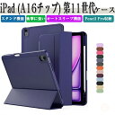 Apple iPad (A16チップ) 第11世代 11インチ ケース アップル アイパッド 11型 (A16チップ) ケース 耐衝撃 カバー 2025年春モデル アップル アイパッド 11型 (A16チップ) CASE 便利 Pencil Pro収納と充電に対応 オートスリープ スタンド機能 手帳型カバー お洒落な 保護ケース