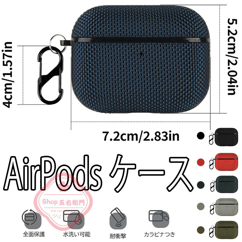 乐天商城 - Airpods pro3 ケース カバー 防水 カラビナつき 耐衝撃 傷防止 Airpods pro3 保護ケース 紛失防止 落下防止 エアーポッズプロ 3 保護カバー 第3世代 ナイロン 水洗い可能 Airpods pro3 対応保護カバー 柔らかい 全面保護 おしゃれ 可愛い シンプル