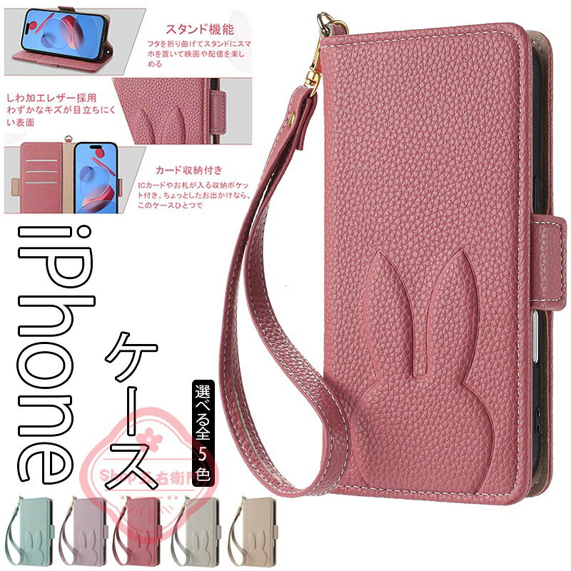 乐天商城 - iPhone 17 Air iPhone 16e 17 16 15 14 13 Pro Max iPhone 17 16 15 14 13 Pro iPhone 17 16 15 14 13 13mini 12mini ケース カバー 手帳型 スタンド機能 カード収納 耐衝撃 カメラ保護 兎柄 iPhone 17 16 保護カバー レザー マグネット式 アイフォン17 スマホケース
