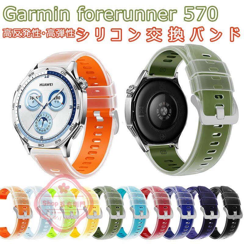 乐天商城 - ガーミン Garmin Forerunner 570 バンド ベルト 調整可能 軽量 通気性 Garmin Forerunner 570 交換バンド シリコン素材 柔らかい おしゃれ 腕時計ベルト スポーツ ベルト Garmin Forerunner 570 交換ベルト 47mm 対応 可愛い 人気 マルチカラー