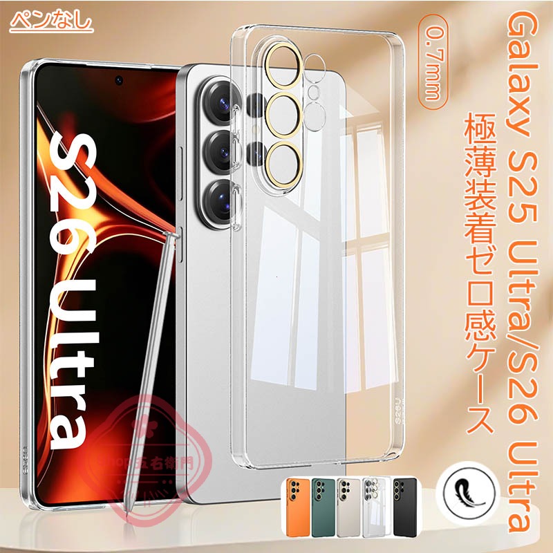 乐天商城 - Galaxy S26 Ultra カバー カメラ保護 極薄 耐衝撃 Galaxy S26 Ultra ケース 指紋防止 S26Ultraケース スマホケース S26Ultra カバー ギャラクシー S26 ウルトラ ケース かわいい おしゃれ 超薄型 クリア Galaxy S26 Ultra カバー 背面カバー ソフト