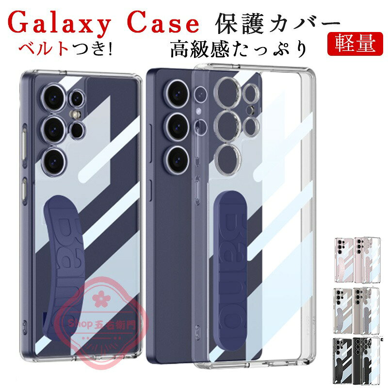 乐天商城 - Galaxy S25 Ultra ケース ベルトつき カメラ保護 薄型 軽量 Galaxy S24 Ultra カバー 耐衝撃 Galaxy S23 Ultra 保護ケース ギャラクシー S25 Ultra 保護カバー クリア 透明維持 落下防止 スマホケース おしゃれ 背面カバー PC Galaxy S25 Ultra 保護カバー