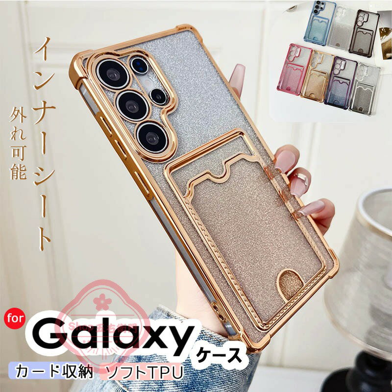 乐天商城 - Galaxy S24 ケース カード収納 きらきら カメラ保護 耐衝撃 Galaxy S23 カバー Galaxy S26 S24 Ultra S23 S22 S21 Ultra Galaxy S24 S23 S22 S21 Plus S21 クリア Galaxy S24 Ultra スマートフォンケース 透明維持 ギャラクシー S24 保護ケース 保護カバー インナーシート