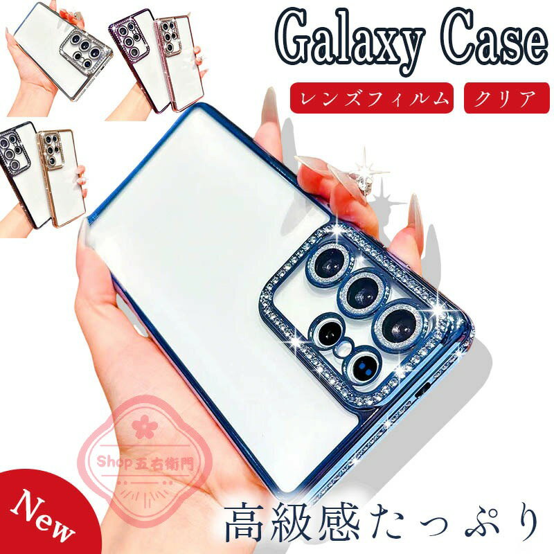 乐天商城 - Galaxy S26 ケース きらきら レンズフィルムつき カメラ保護 耐衝撃 Galaxy S25 カバー Galaxy S25 S24 Ultra S23 S22 Ultra Galaxy S24 Plus 保護カバー クリア 輝くラインストーン Galaxy S24 Ultra スマホケース 透明維持 ギャラクシー S24 保護ケース おしゃれ 人気