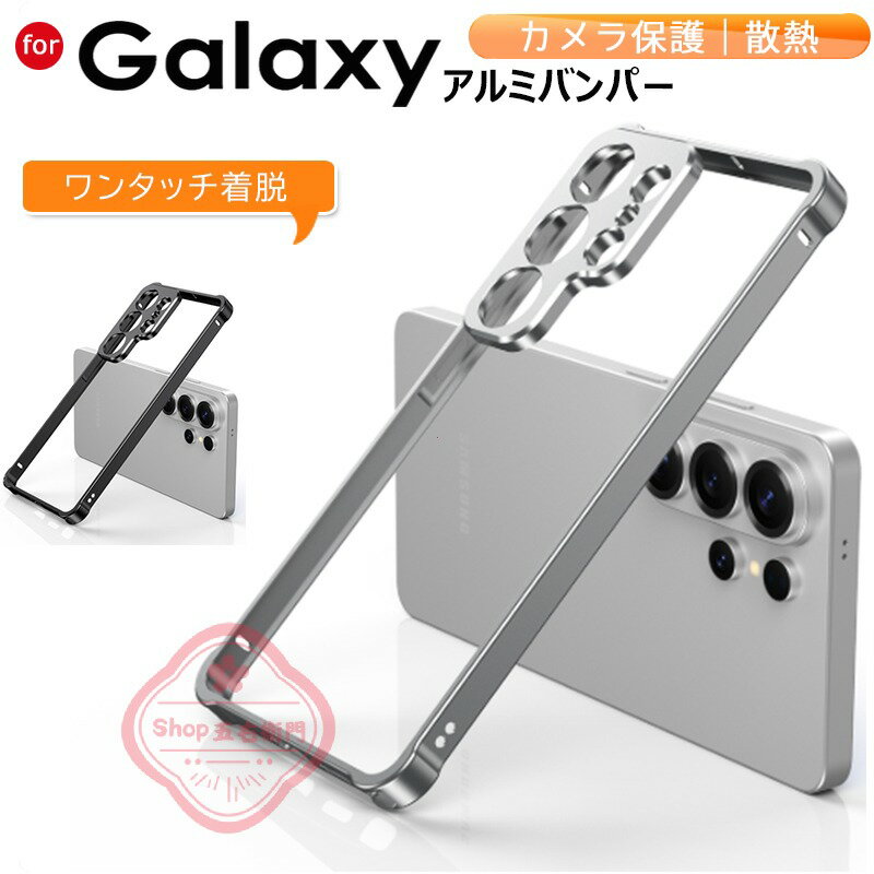 乐天商城 - Galaxy S26 Ultra ケース カメラ保護 耐衝撃 アルミ カバー 金属 アルミバンパー 軽量 Galaxy S26 カバー 耐衝撃カバー 簡単着脱 Galaxy S26 Plus ギャラクシー S26 保護ケース Galaxy S26 カバー アルミサイドバンパー スマホケース 散熱 ゲームに対応