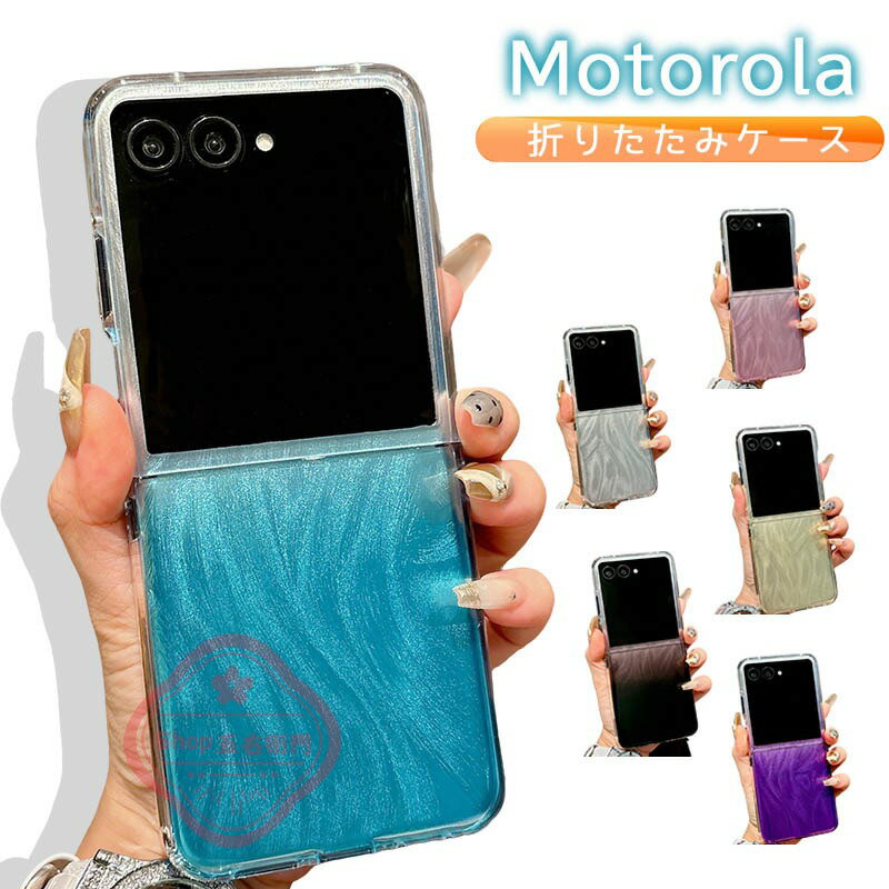 乐天商城 - Motorola Moto razr 60 Ultra ケース 折りたたみ式 キラキラ カメラ保護 耐衝撃 Motorola razr 60 カバー Motorola Moto razr 60 Ultra 60 保護カバー 透明維持 スマートフォンケース PC Motorola razr 50 Ultra 保護ケース Motorola razr 50 スマホケース おしゃれ