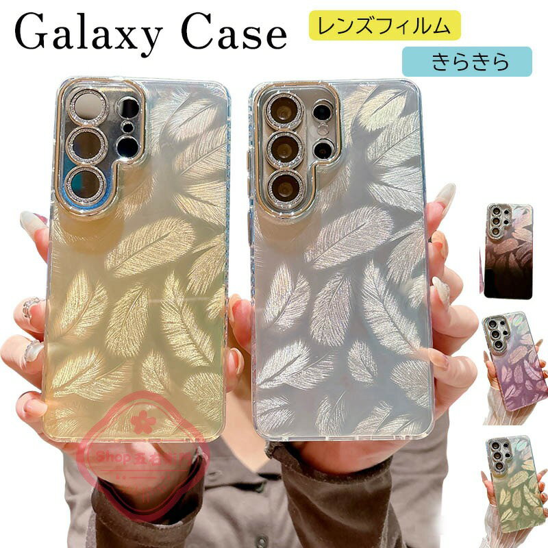 乐天商城 - Galaxy S26 ケース きらきら レンズフィルムつき 耐衝撃 Galaxy S25 カバー Galaxy S24 Ultra S23 Ultra S22 Ultra 保護カバー かわいい Galaxy S24 スマホケース 透明維持 クッション保護 ギャラクシー S25 保護ケース おしゃれ 人気 Galaxy S24 Plus S25 Plus保護カバー