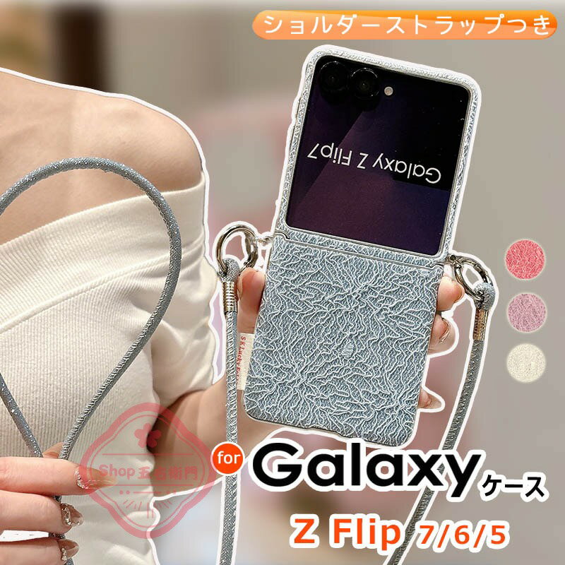 乐天商城 - Galaxy Z Flip 7 ケース ショルダーストラップつき 折り畳み式 カメラ保護 耐衝撃 Galaxy Z Flip 6 保護ケース 落下防止 Galaxy Z Flip 5 保護カバー 折りたたみ式ケース PC ギャラクシーフリップ7 スマホケース 携帯ケース おしゃれ