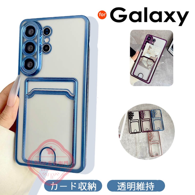 乐天商城 - Galaxy S26 ケース カード収納 カメラ保護 耐衝撃 Galaxy S25 Ultra カバー 柔らかい素材 Galaxy S26 Plus 保護ケース クリア 透明維持 Galaxy S25 スマートフォンケース 柔らかい TPU ギャラクシー Galaxy S25 保護カバー ソフト純色 おしゃれ Galaxy S24 Ultra 人気