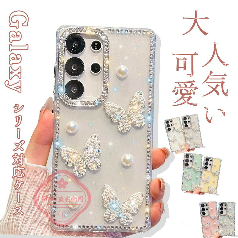 乐天商城 - Galaxy S26 ケース きらきら カメラ保護 耐衝撃 Galaxy S25 カバー Galaxy S25 S24 Ultra S23 S22 Ultra Galaxy S24 Plus 保護カバー クリア 蝶柄 輝くラインストーン Galaxy S24 Ultra スマホケース 透明維持 ギャラクシー S24 保護ケース おしゃれ 人気