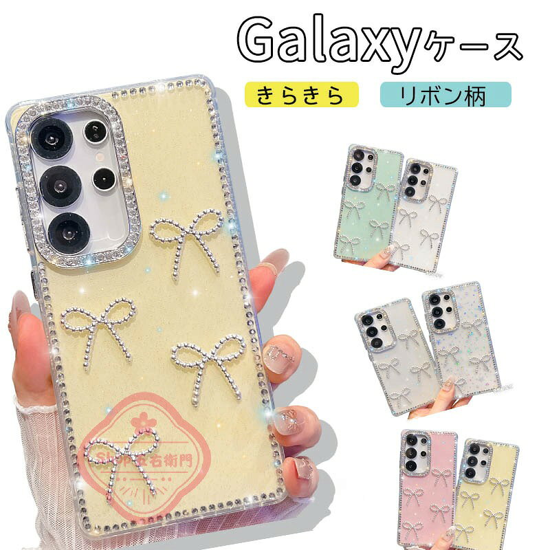 乐天商城 - Galaxy S26 ケース きらきら カメラ保護 耐衝撃 Galaxy S25 カバー Galaxy S25 S24 Ultra S23 S22 Ultra Galaxy S24 Plus 保護カバー クリア リボン柄 輝くラインストーン Galaxy S24 Ultra スマホケース 透明維持 ギャラクシー S24 保護ケース おしゃれ 人気