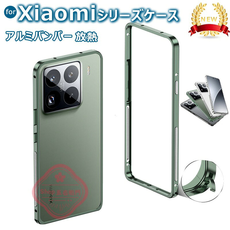 乐天商城 - Xiaomi POCO F8 Pro ケース Xiaomi 15 Pro カバー 耐衝撃 アルミ カバー 金属 アルミバンパー 軽量 Xiaomi 15 Pro 耐衝撃カバー 簡単着脱 シャオミ 15 保護ケース カバー アルミサイドバンパー おすすめ おしゃれ スマートフォン 散熱 ゲームに対応