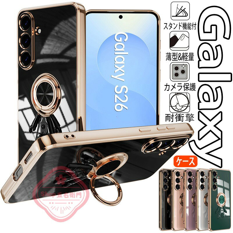 乐天商城 - 宇宙飛行士 Galaxy S26 Ultra クリアケース スタンド機能 リング付き 軽量 薄型 耐衝撃 Galaxy S25 S26 Ultra 保護ケース S24 Ultra 透明ケース ギャラクシー S24 FE カバー S26 透明ケース メッキ Galaxy S24スマホケース 可愛い オシャレ 背面カバー かわいい