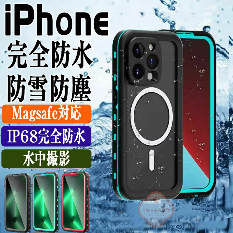 乐天商城 - iphone17 iphone17air iphone17pro iphone17 promax 防水ケース IP68防水 iPhone16 ケース 防水 防塵 防雪 iPhone16 pro max ケース 水中撮影 マグネット搭載 iPhone15Plus 15Pro 15ProMax 14 14Plus 14Pro 14ProMax カバー 落下防止 magsafe対応 完全防水 360°全面保護