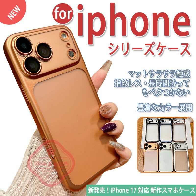 乐天商城 - iphone17 ケース 耐衝撃 軽量＆薄形 精密カット カメラ保護 指紋防止 耐衝撃 手触り良 iphone17 pro ケース 軽量＆薄形 iphone17 proMax ケース iphone17 ケース iphone17 Airケース 男女兼用