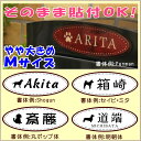 簡単!貼付表札・だ円(Mサイズ:6×16cm)・犬 (メール便なら→)【送料無料】