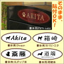 簡単!貼付表札・だ円(Sサイズ:4.5×13cm)・犬 (メール便なら→)【送料無料】
