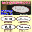 簡単!貼付表札・だ円(Mサイズ:6×16cm)・花枠 (メール便なら→)【送料無料】