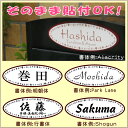簡単!貼付表札・だ円(Sサイズ:4.5×13cm)・花枠 (メール便なら→)【送料無料】