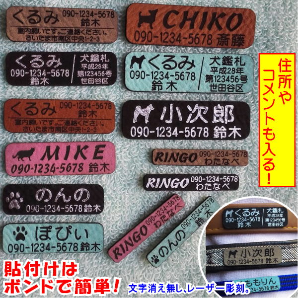 首輪に貼付け・革製迷子札・猫