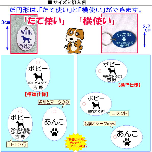 迷子札・犬・だ円イラスト