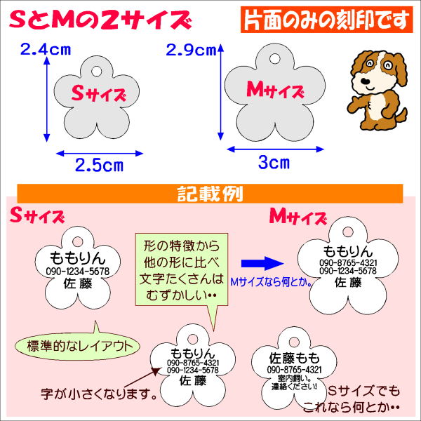 迷子札・花（メール便なら→）【送料無料】