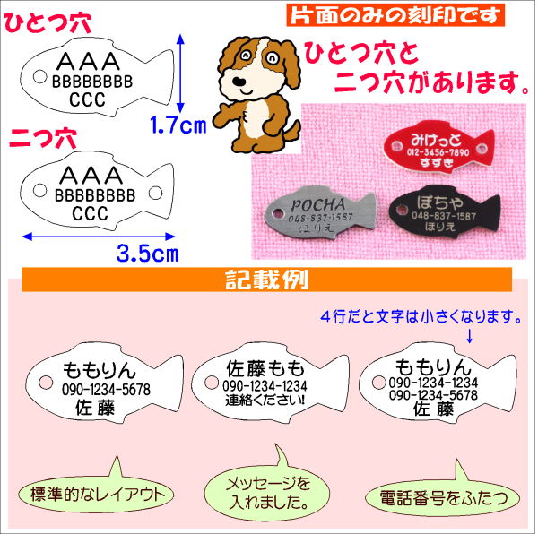 迷子札・サカナ・横書き　（メール便なら→）【送料無料】