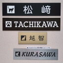 マンション表札・猫シルエット・四角 (メール便なら→)【送料無料】