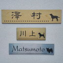 マンション表札・ドット(点線)&犬 (メール便なら→)【送料無料】