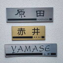 マンション表札・太ラインB&ネーム(右) (メール便なら→)【送料無料】